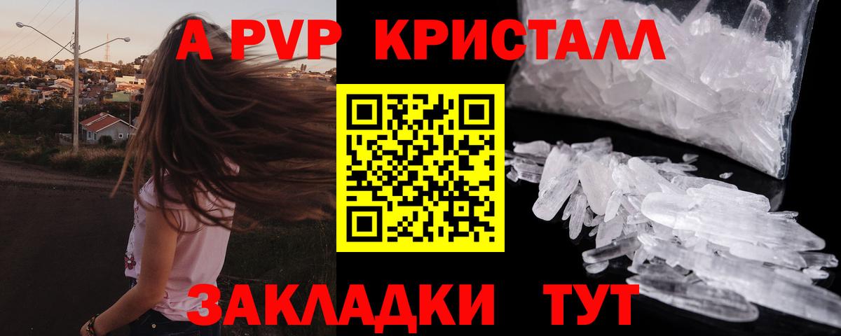 A-PVP кристаллы Фрязино