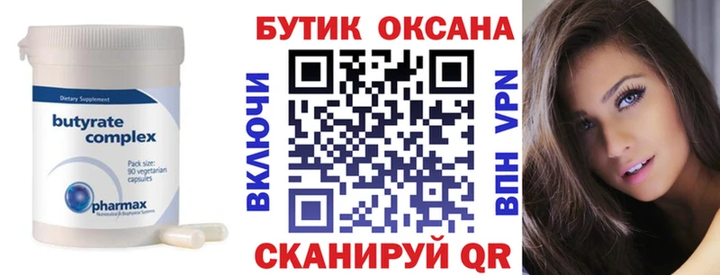 как найти закладки  Фрязино  БУТИРАТ бутик 
