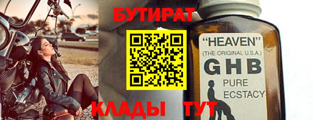 БУТИРАТ бутик  Вход с VPN  Фрязино 