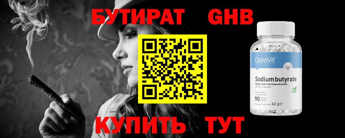 Бутират оксана Фрязино