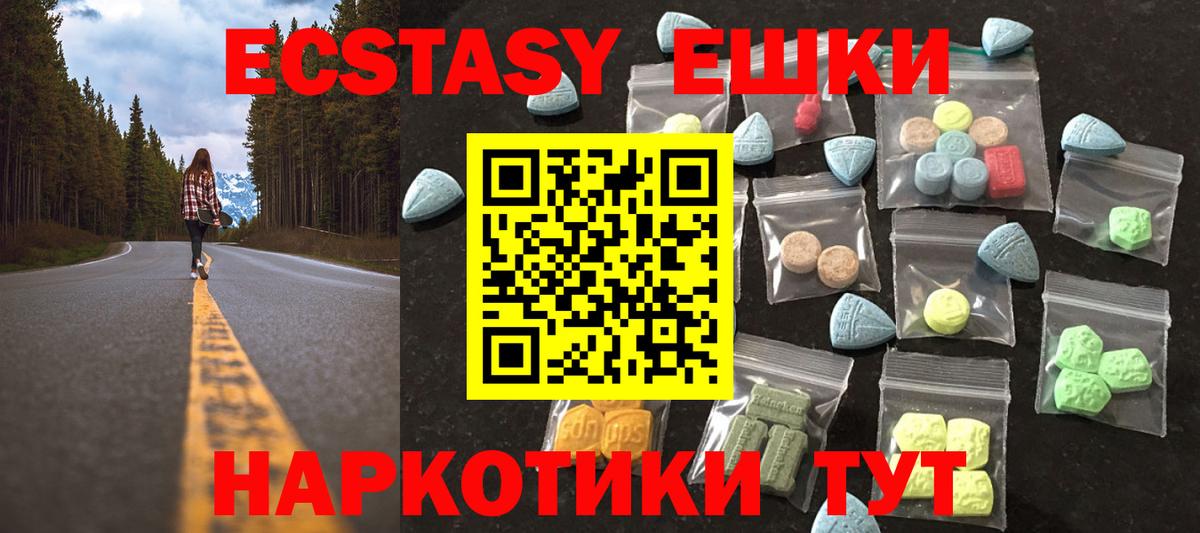 Ecstasy  ЭКСТАЗИ ешки  закладки  Вход с VPN  Фрязино  Ecstasy бентли 
