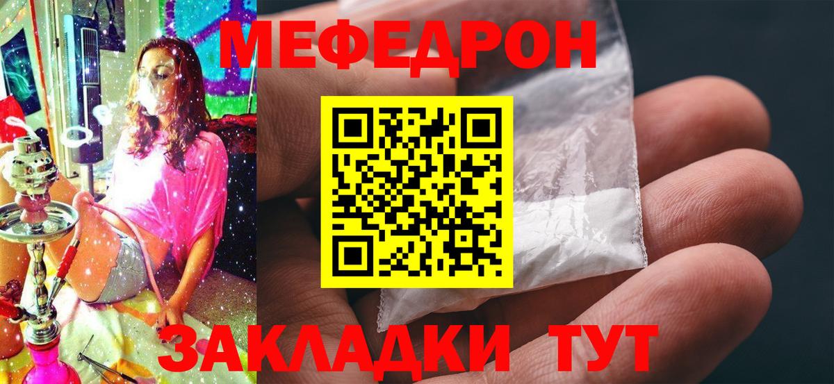 МЕФ mephedrone  МЯУ-МЯУ мука  Фрязино  Вход с VPN 